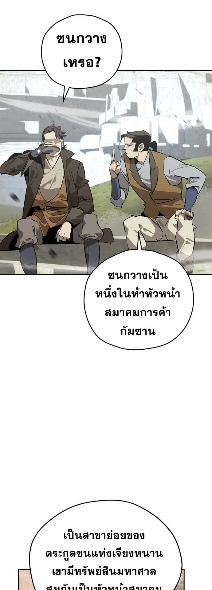 Wild West Murim ตอนที่ 26 หน้า 46