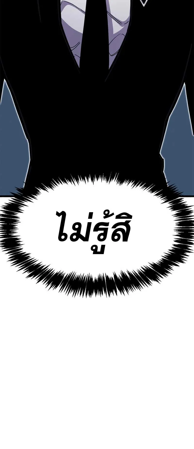 The Player Hides His Past ตอนที่ 27 หน้า 96
