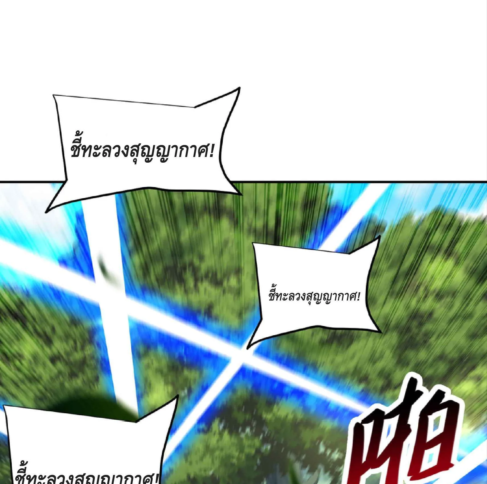 High Martial Arts: Sweeping Through Three Thousand ตอนที่ 6 หน้า 89
