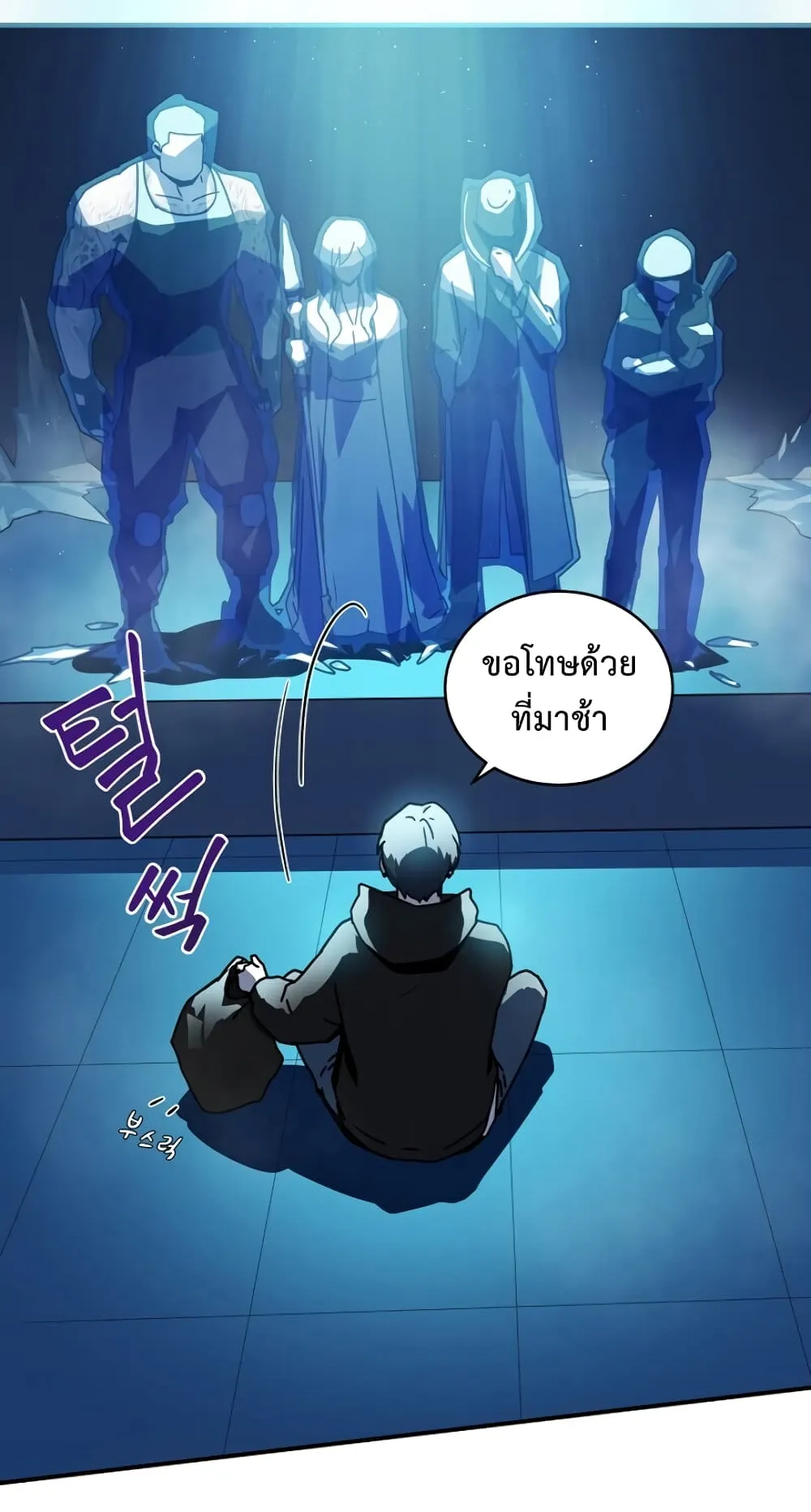 Return of the Frozen Player ตอนที่ 2 หน้า 80