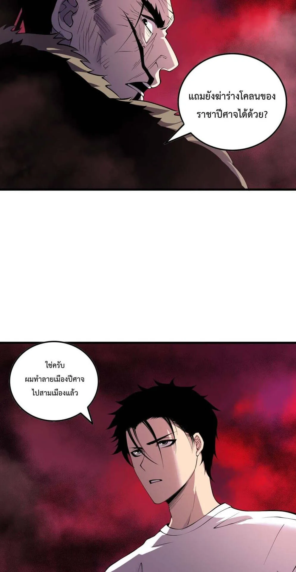Disastrous Necromancer ตอนที่ 156 หน้า 34