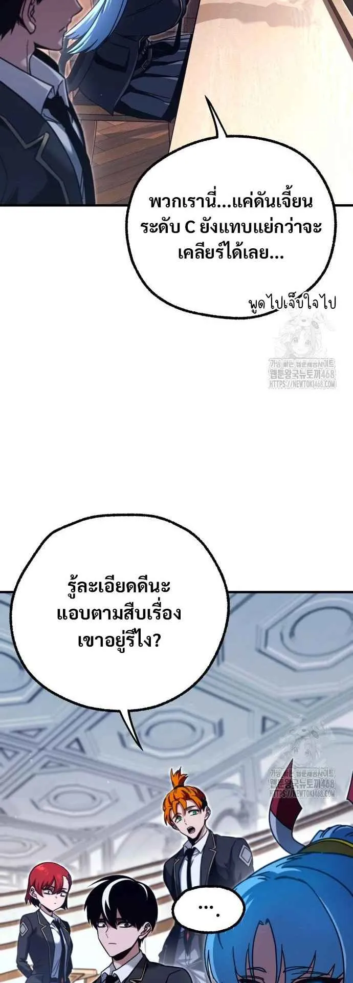 I Took Over The Academy With a Single Sashimi Knife ตอนที่ 38 หน้า 27