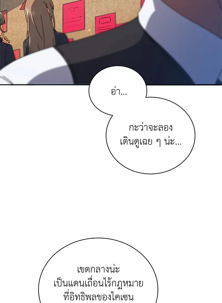 Necromancer Academy’s Genius Summoner Chapter 44 หน้า 73
