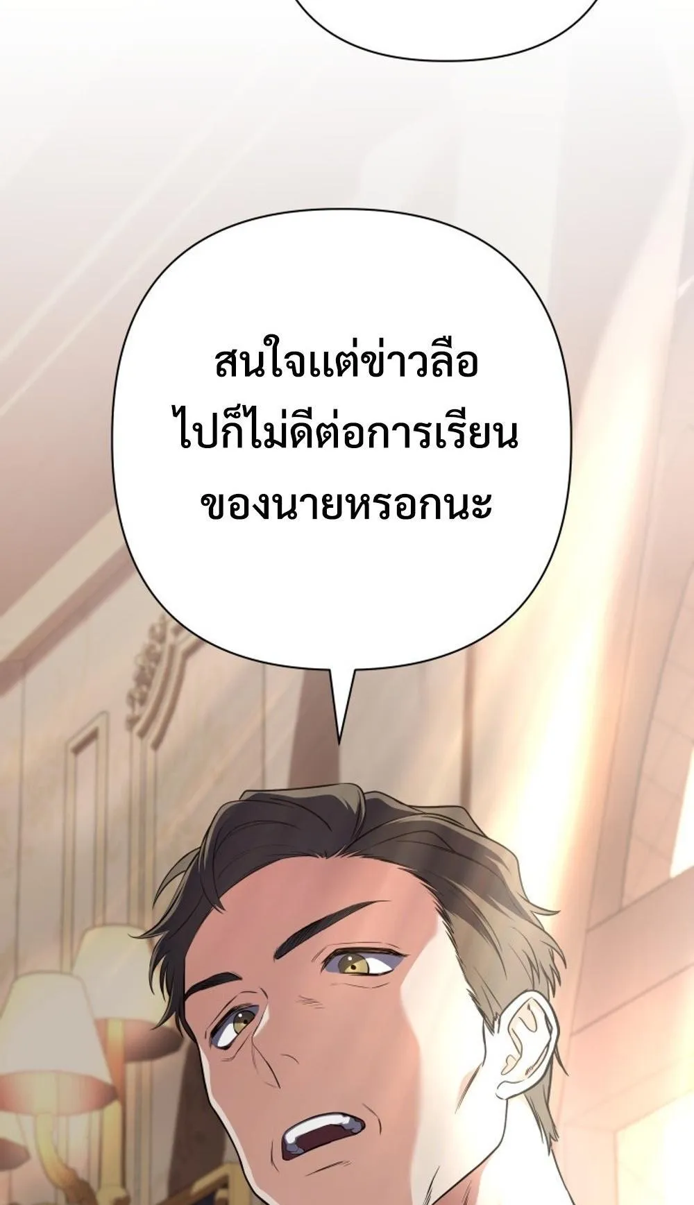 The Return of the Mythical Archmage ตอนที่ 2 หน้า 81