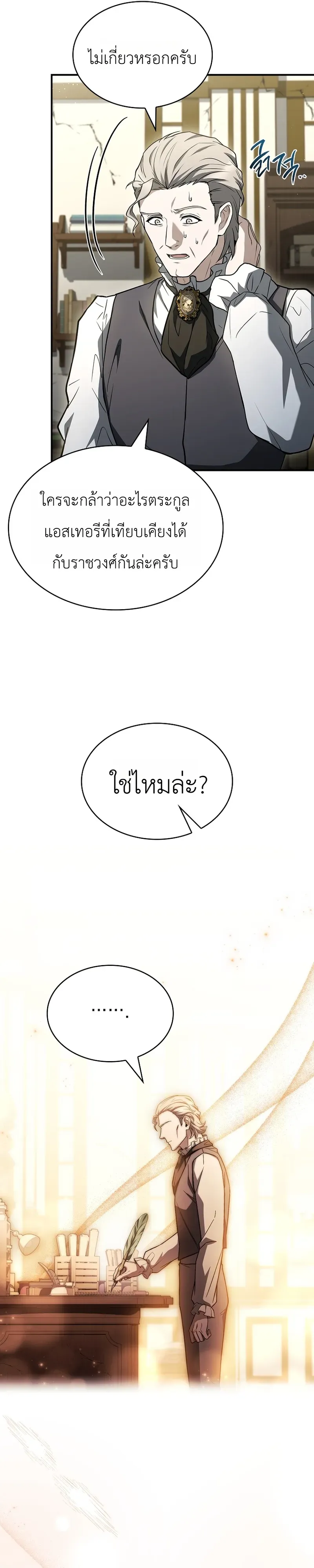To Hell with Being Heir, I’m going to Heal ตอนที่ 15 หน้า 11
