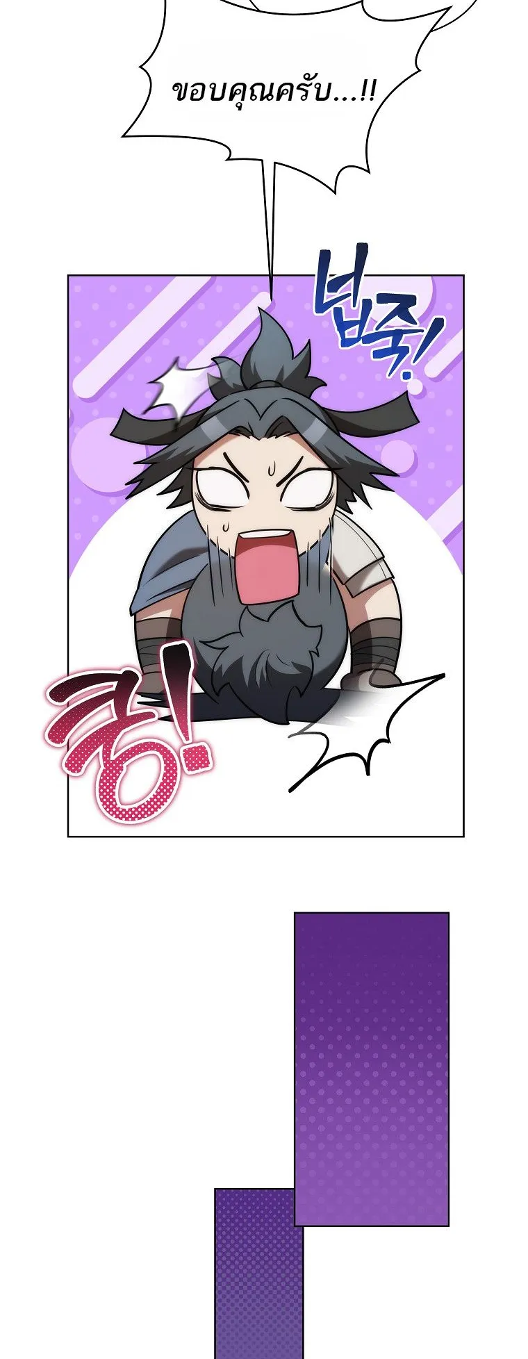 Barbarian’s Adventure in a Fantasy World ตอนที่ 10 หน้า 22