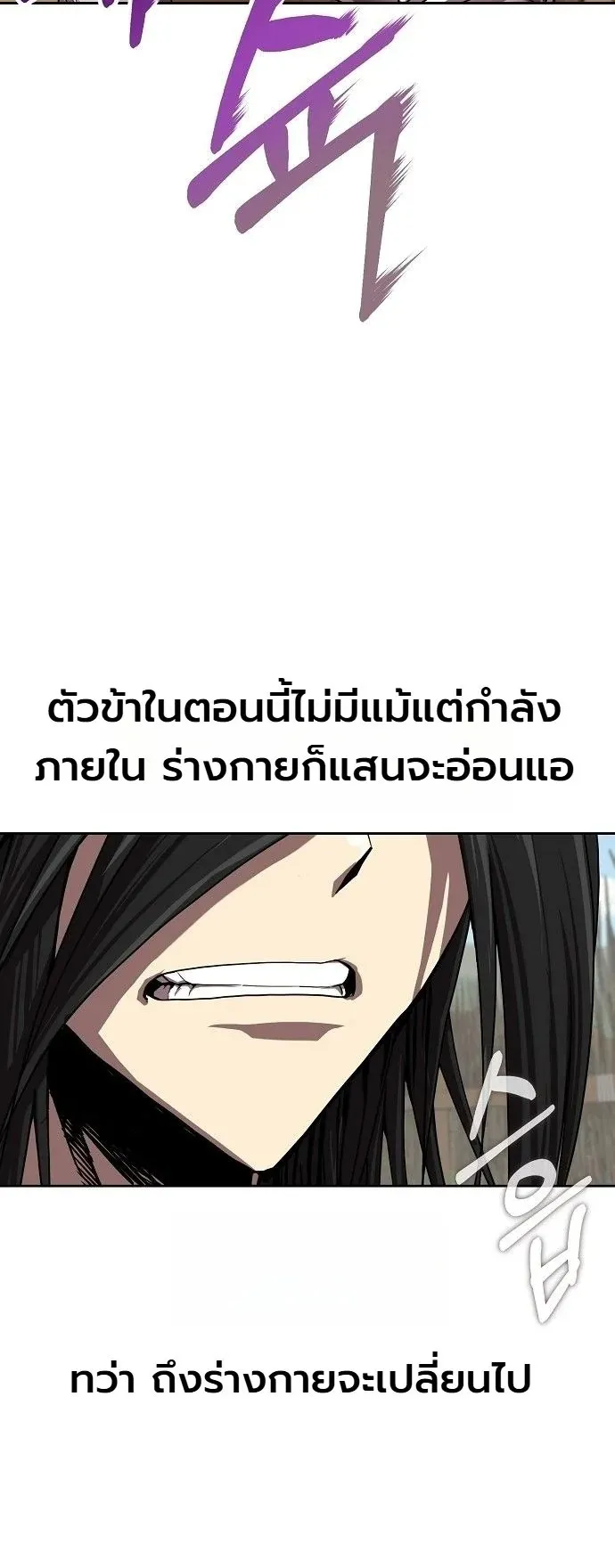 The Sword Emperor’s Rise of Namgung ตอนที่ 2 หน้า 50