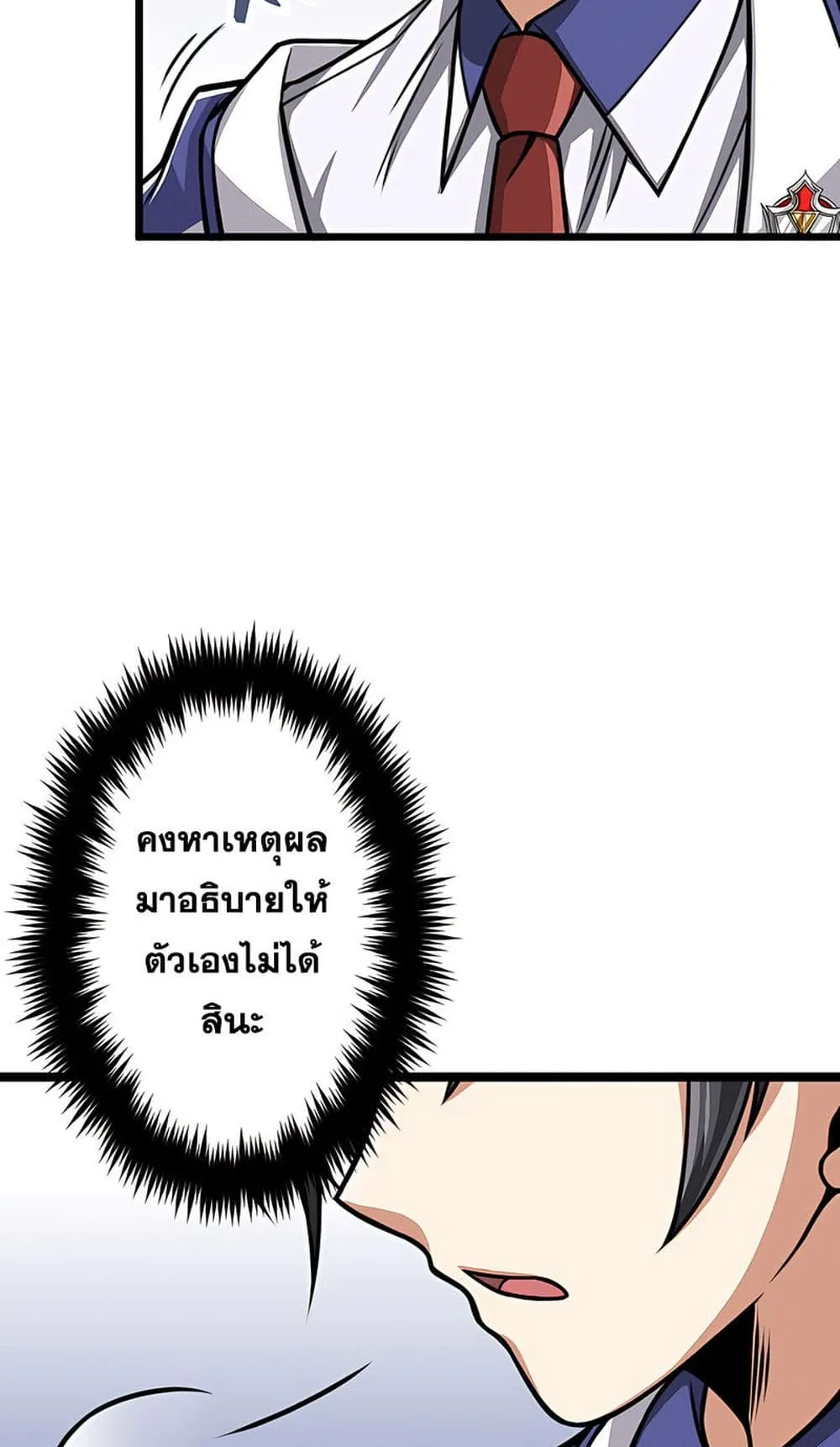 Magic Level 99990000 All-Attribute Great Sage ตอนที่ 6 หน้า 69