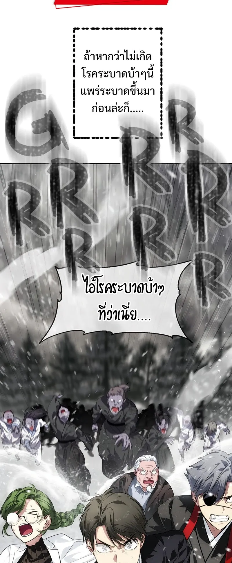 SSS-Class Suicide Hunter ตอนที่ 54 หน้า 77