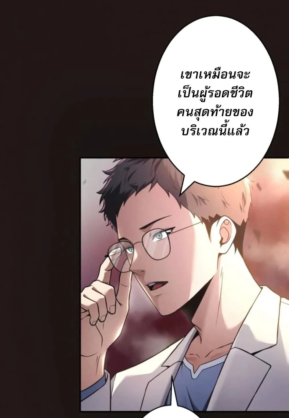 100 Million Years Later: The Ultimate Weapon’s Return ตอนที่ 1 หน้า 51