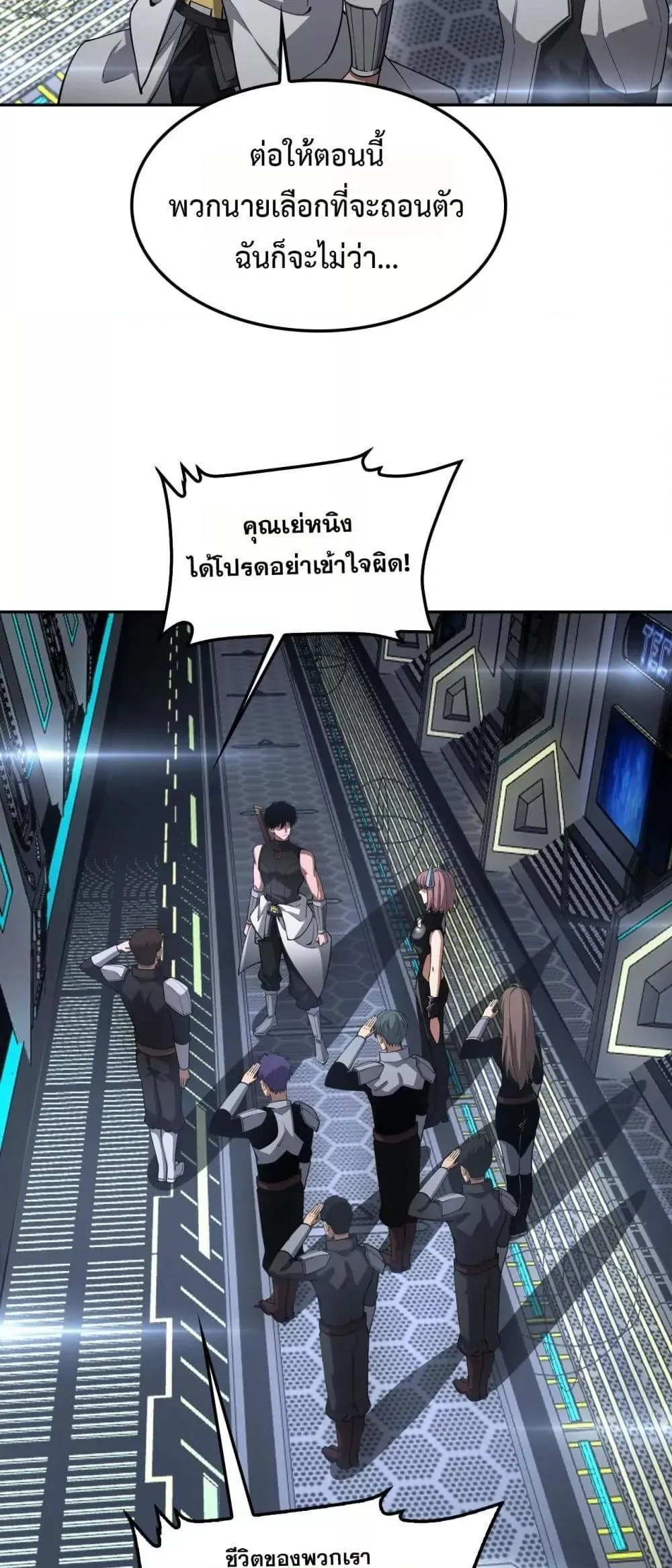 Doomsday Sword God ตอนที่ 59 หน้า 5