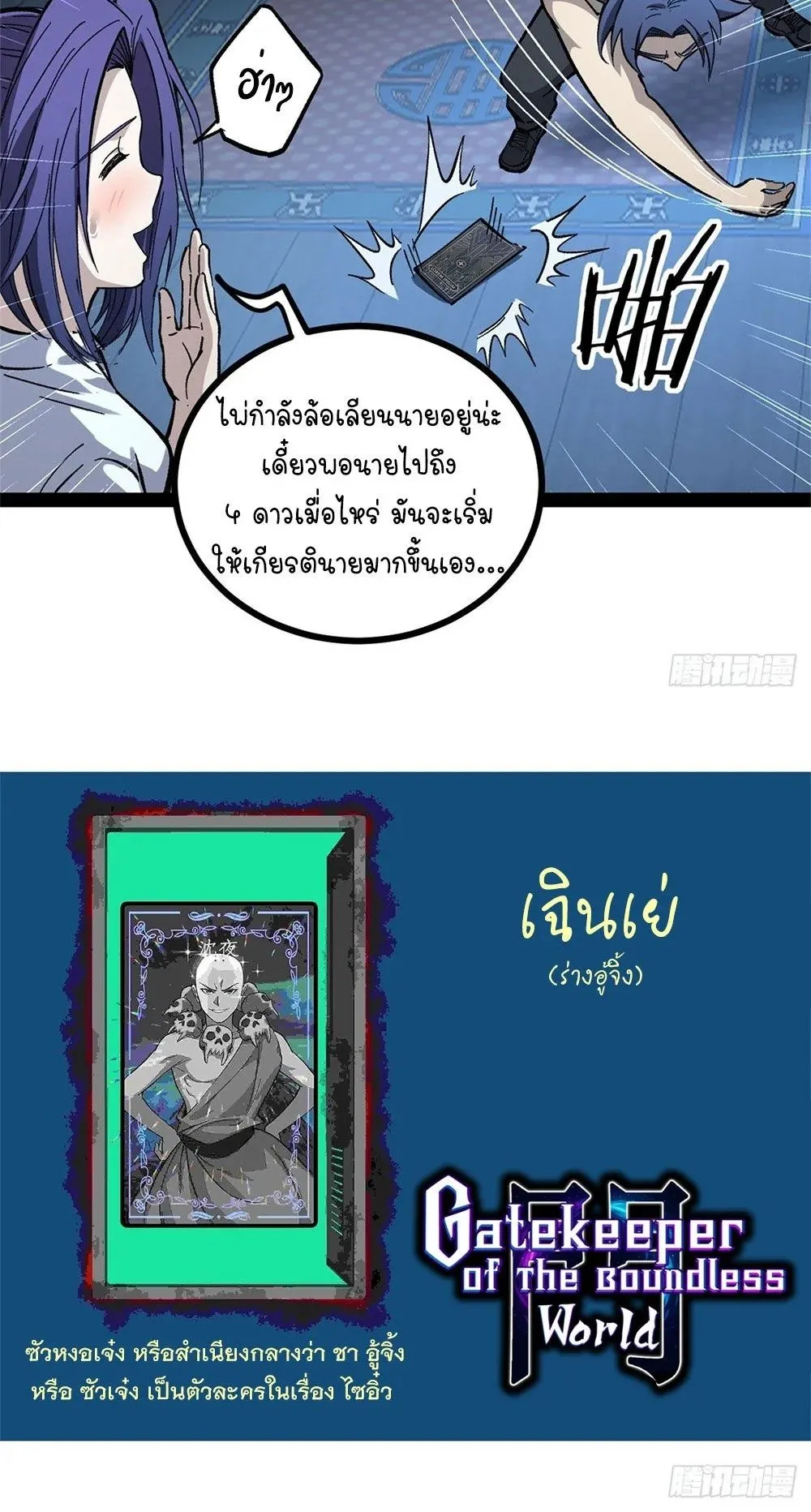 Gatekeeper of the Boundless Worlds ตอนที่ 61 หน้า 39
