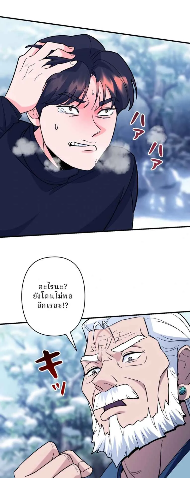 The Swordsmanship Instructor at the Academy ตอนที่ 9 หน้า 51