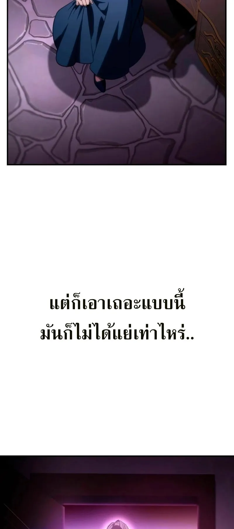 Star-Embracing Swordmaster ตอนที่ 35 หน้า 60