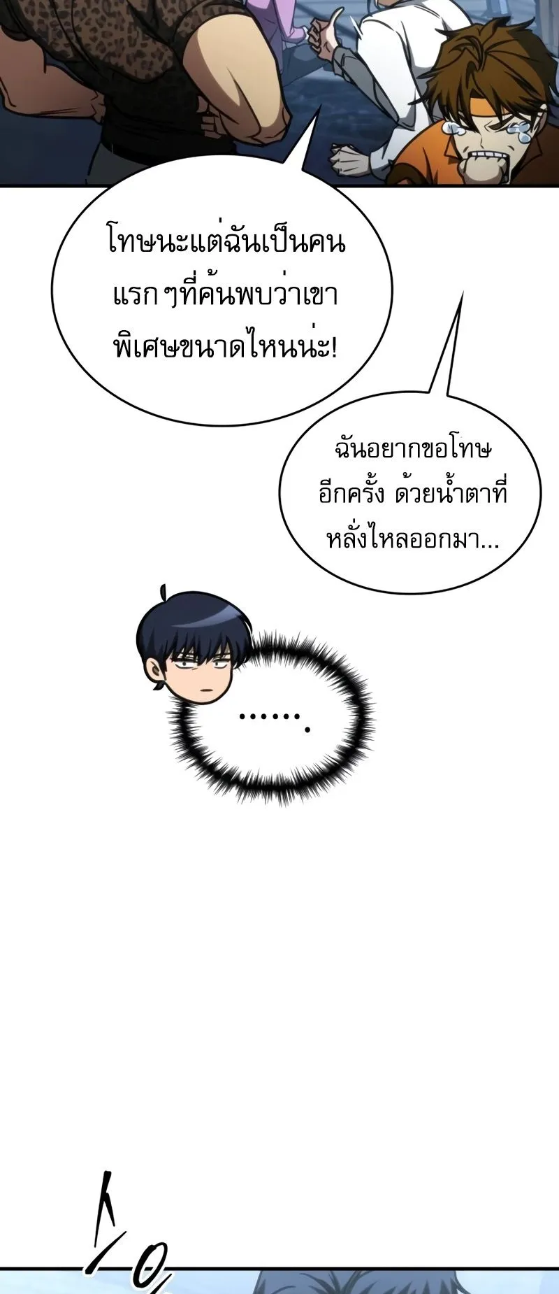 My Exclusive Tower Guide ตอนที่ 12 หน้า 69