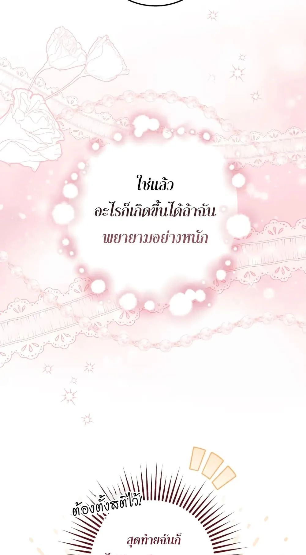 I Played the Role of the Adopted Daughter Too Well ตอนที่ 2 หน้า 88