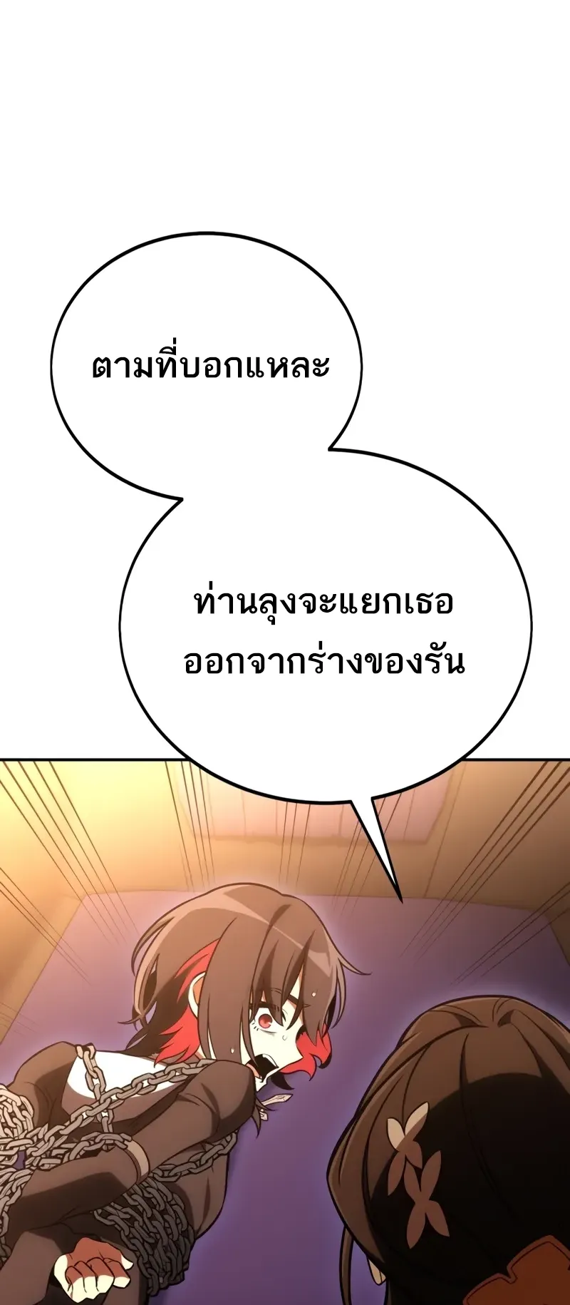 I Killed an Academy Player ตอนที่ 46 หน้า 157