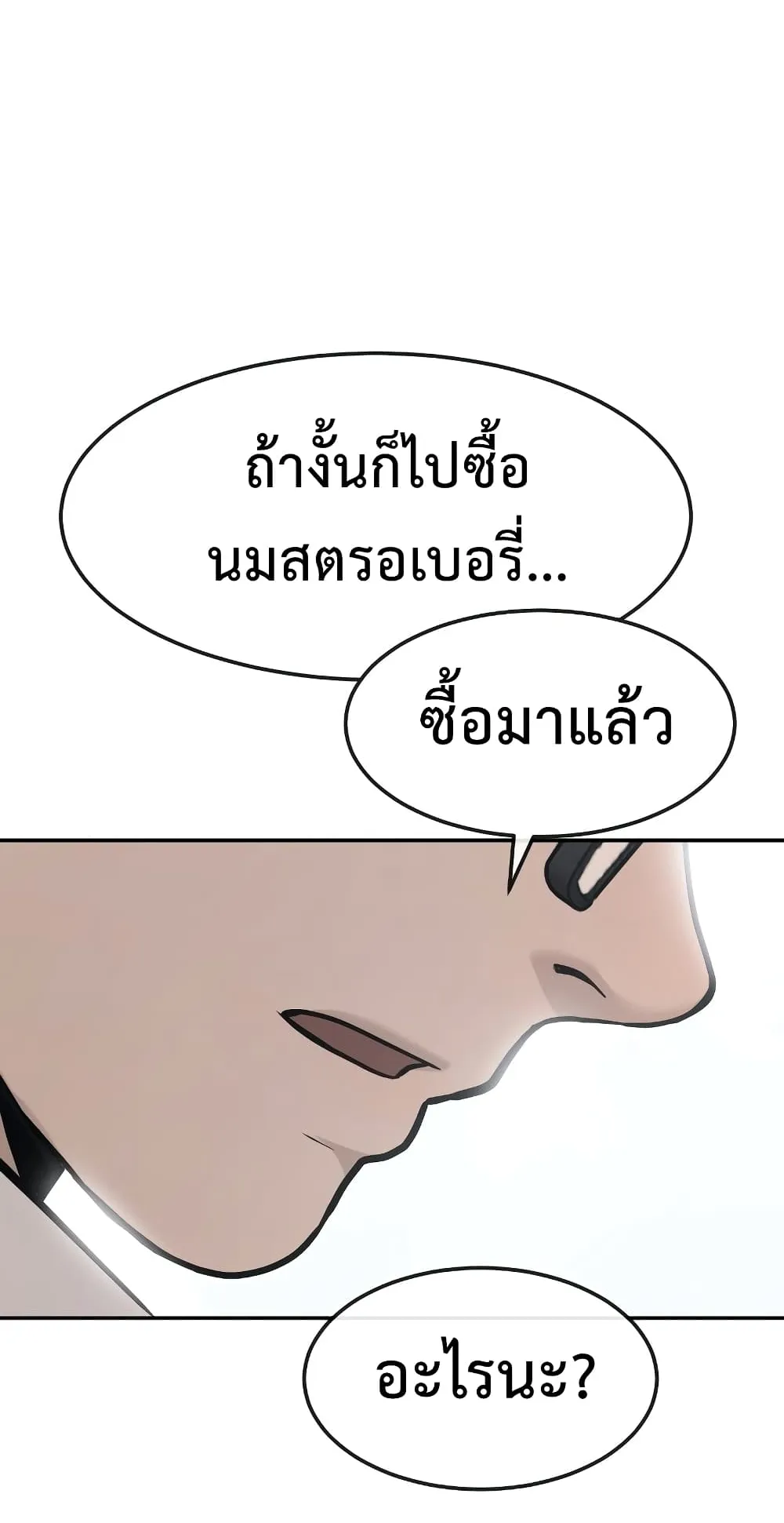 Quest Supremacy ตอนที่ 2 หน้า 64