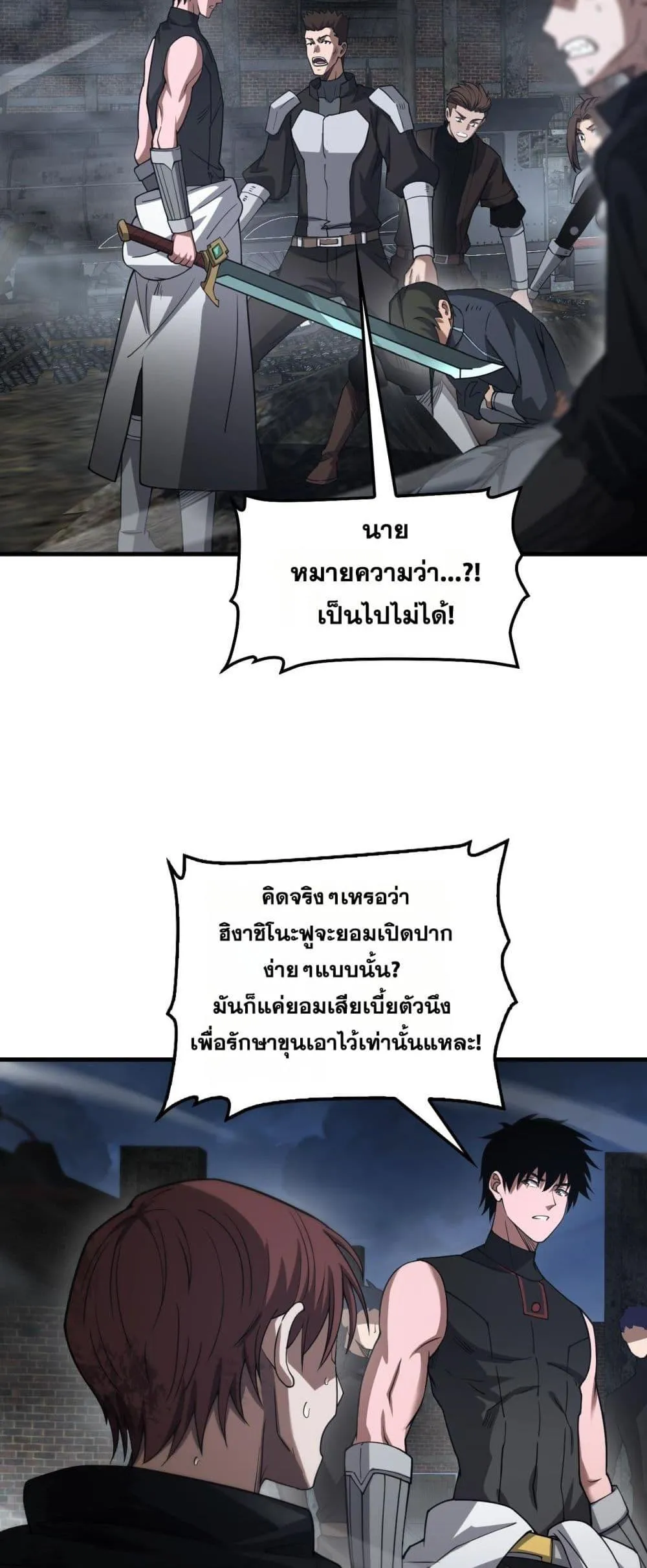 Doomsday Sword God ตอนที่ 53 หน้า 25