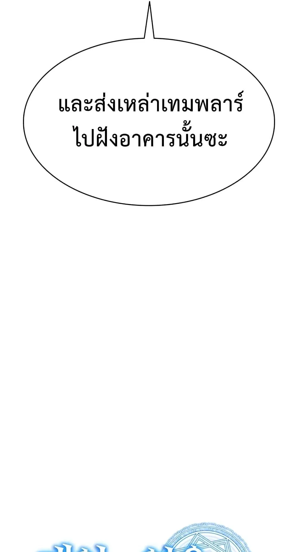 The Return of the Disaster-Class Hero ตอนที่ 7 หน้า 26
