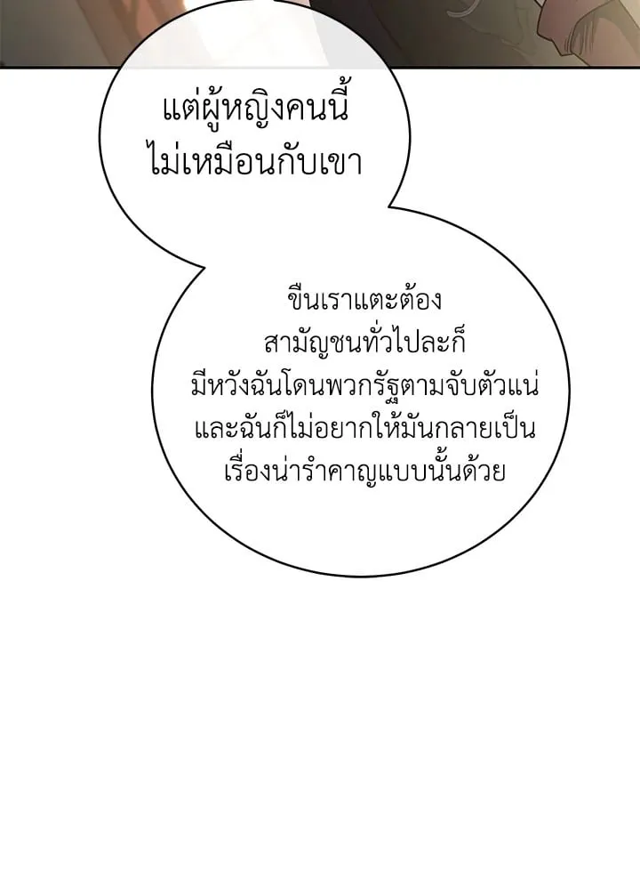 My Insanely Competent Underlings ตอนที่ 3 หน้า 13