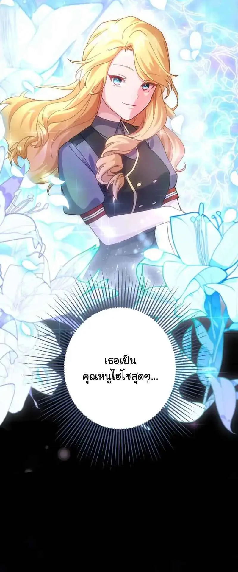 The Death-Returning Demon King Player ตอนที่ 5 หน้า 54