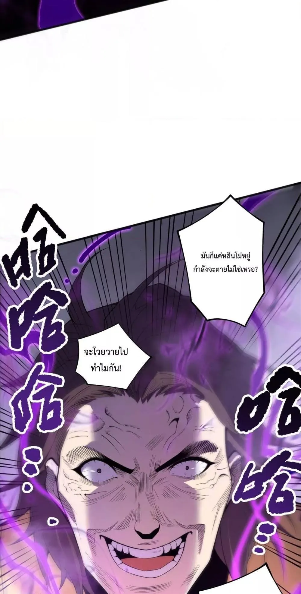 Disastrous Necromancer ตอนที่ 197 หน้า 28
