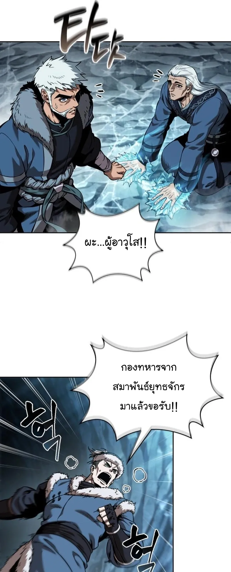 Nano Machine Chapter 248 หน้า 69
