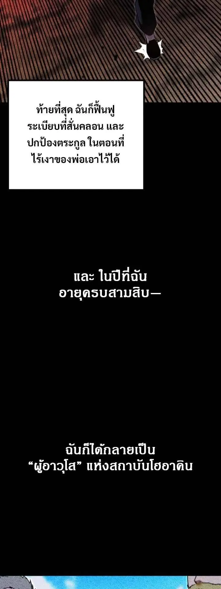 I Took Over The Academy With a Single Sashimi Knife ตอนที่ 37 หน้า 75