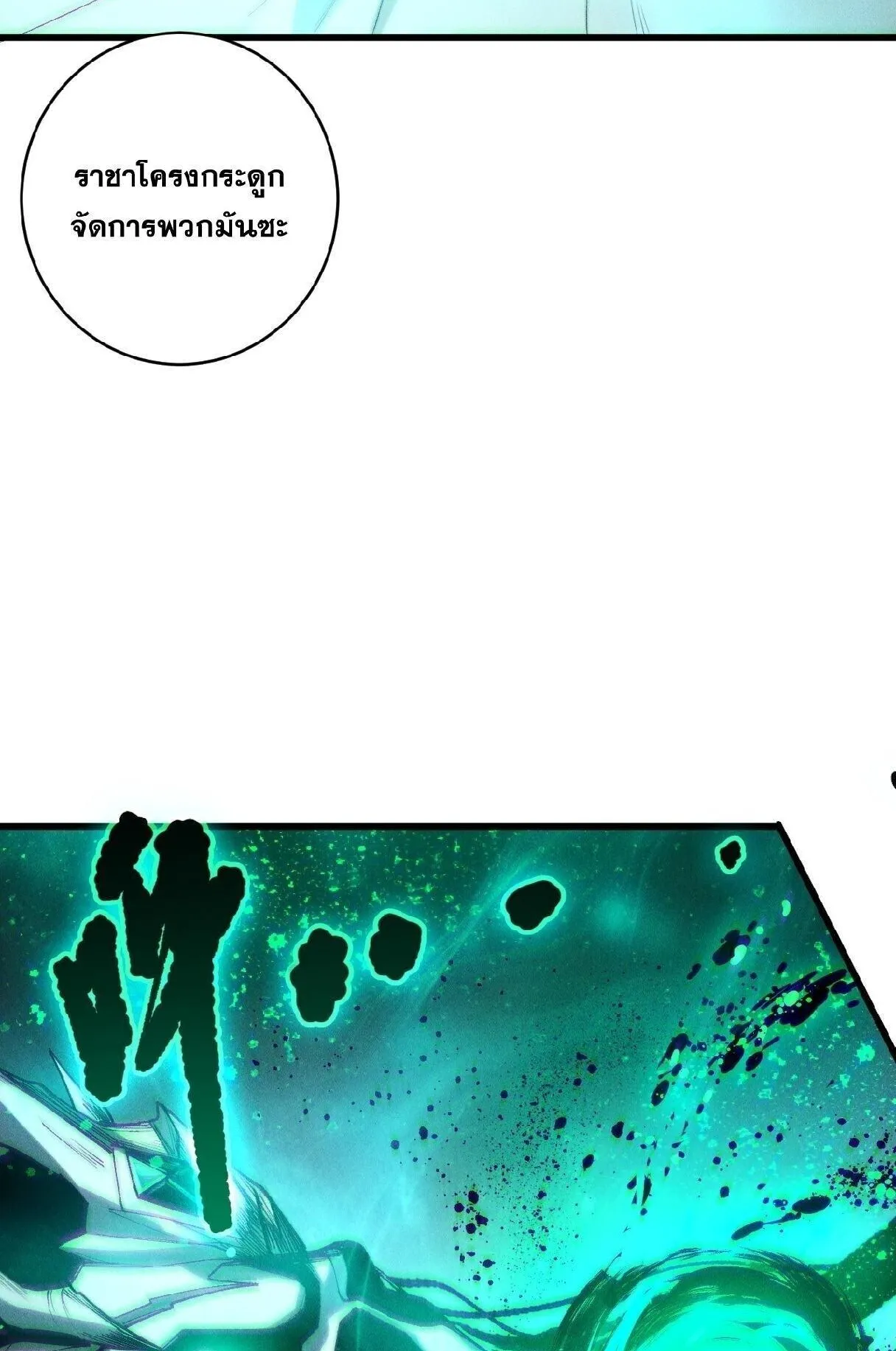 Disastrous Necromancer ตอนที่ 247 หน้า 12
