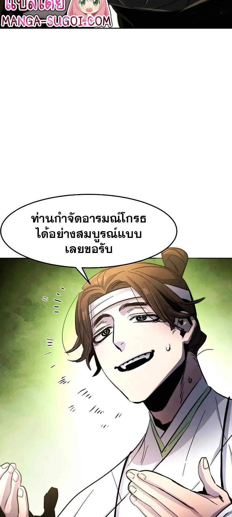 Return of the Mad Demon ตอนที่ 37 หน้า 78