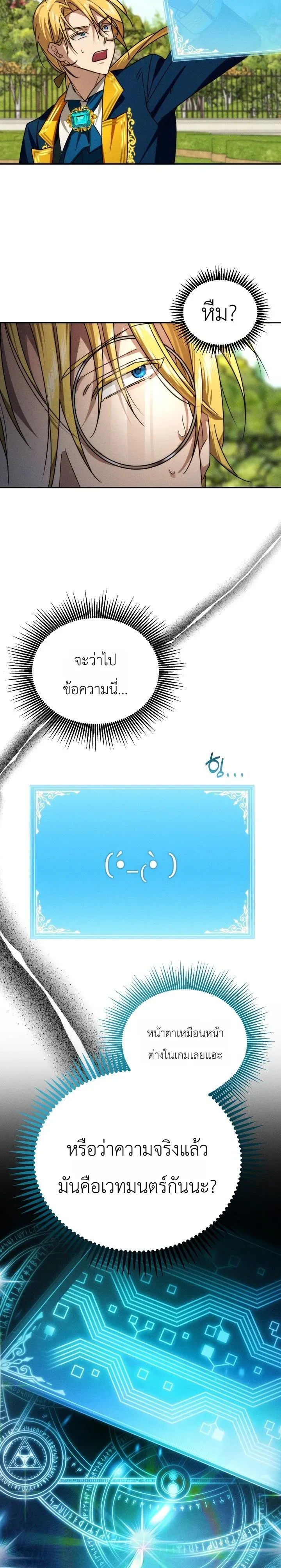 The Genius Professor Wants An Easy Life ตอนที่ 1 หน้า 26