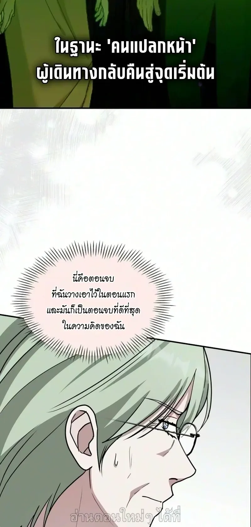 I Was Immediately Mistaken for a Monster Genius Actor ตอนที่ 105 หน้า 41