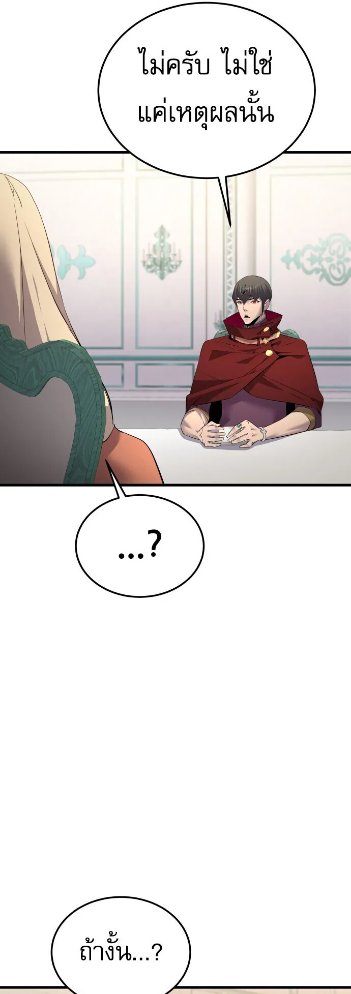 The Genius Mage Who Uses His Fists ตอนที่ 66 หน้า 23
