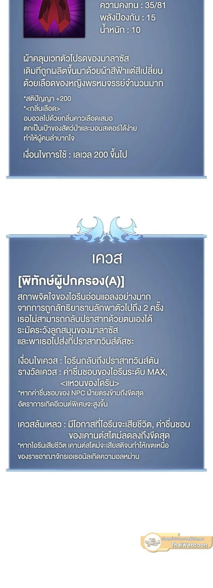 Overgeared ตอนที่ 50 หน้า 70