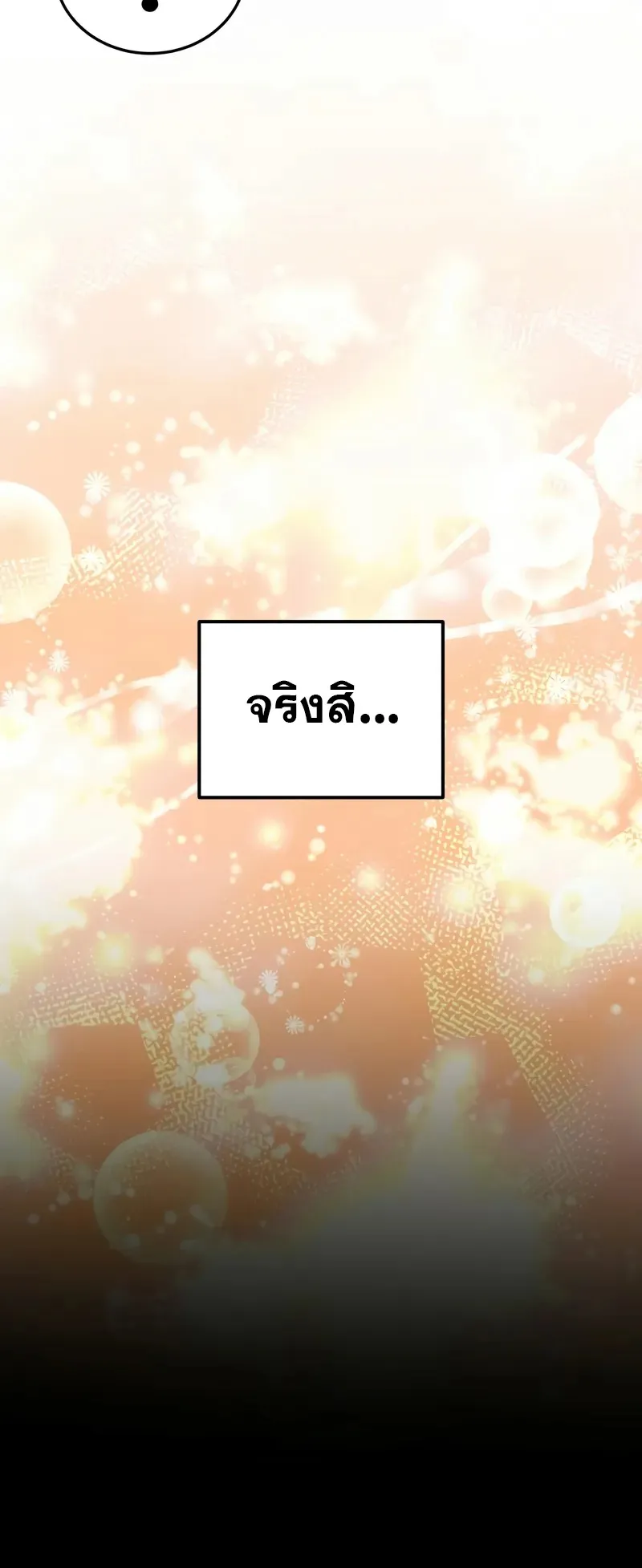 Star-Embracing Swordmaster ตอนที่ 85 หน้า 15