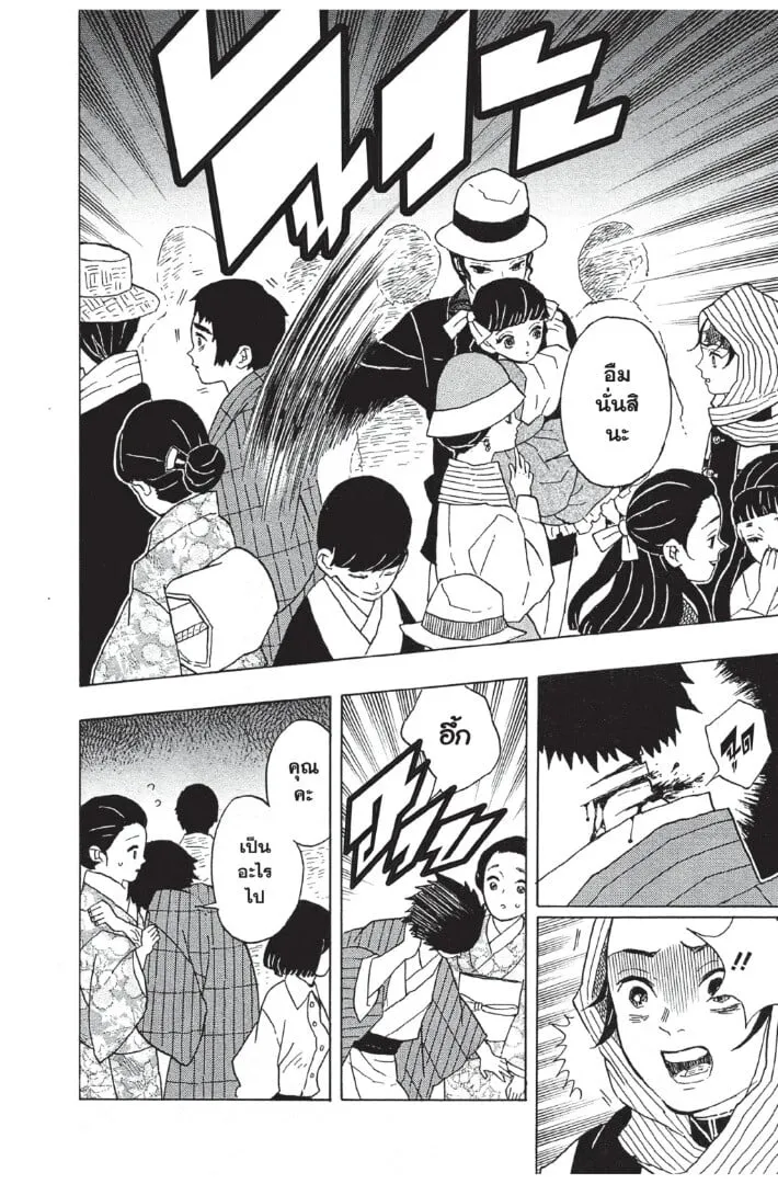 Kimetsu no yaiba ตอนที่ 8 หน้า 122