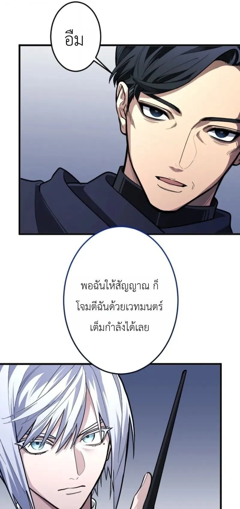 The Magic Theory of the Regressed Sword Saint ตอนที่ 26 หน้า 41