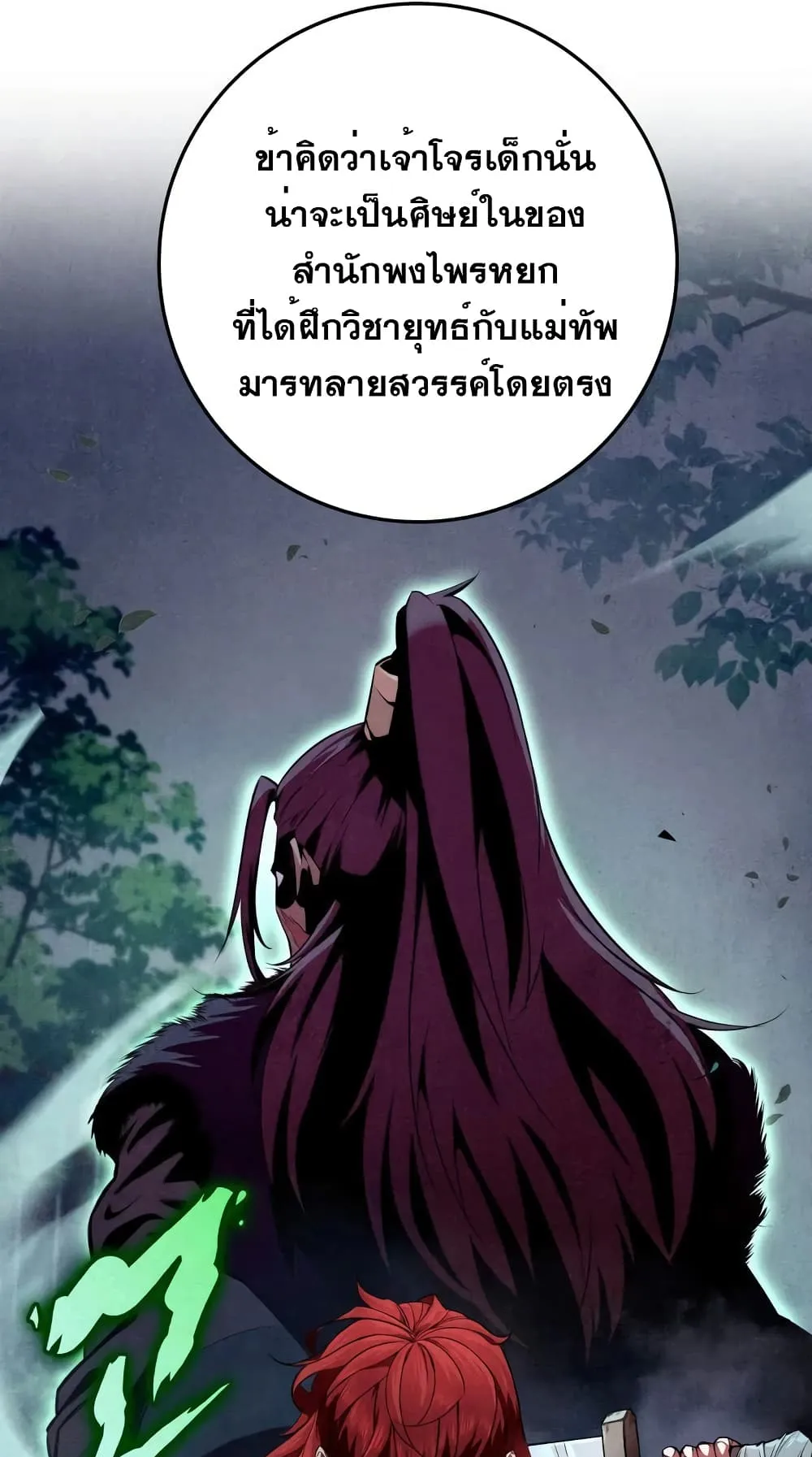 Heavenly Inquisition Sword ตอนที่ 15 หน้า 10