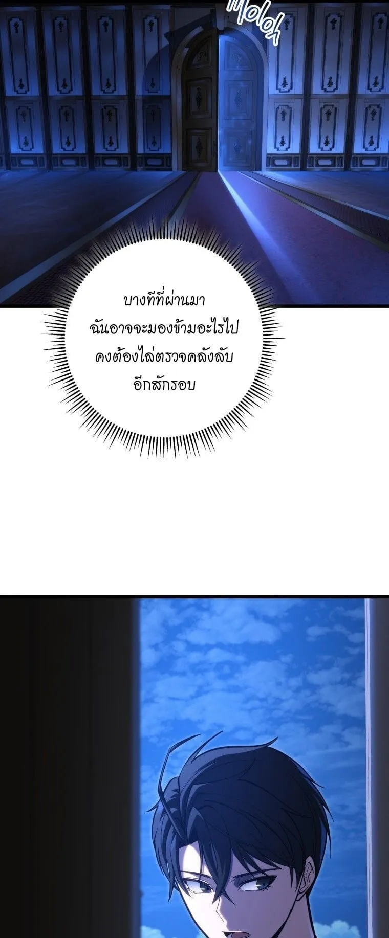 A Dragonslayer’s Peerless Regression ตอนที่ 44 หน้า 42