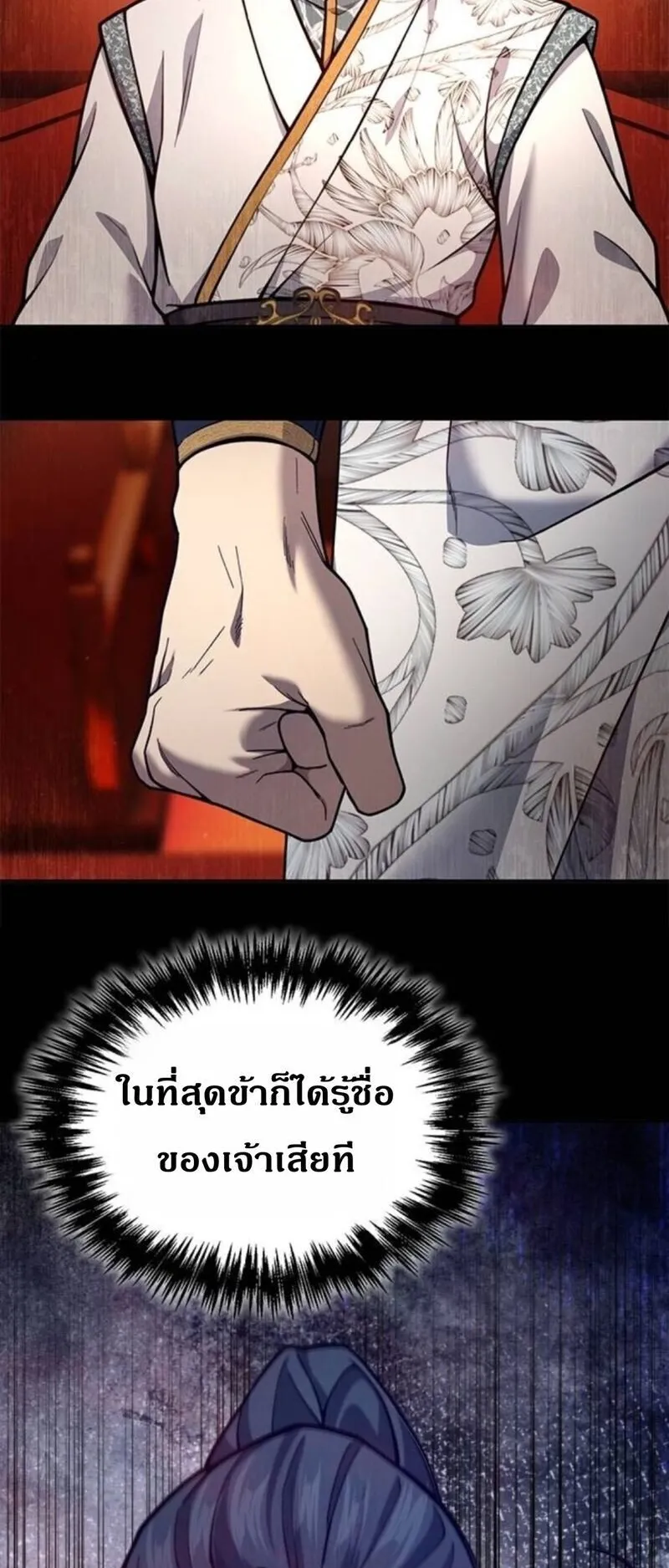 Regression of the Yong Clan Heir ตอนที่ 30 หน้า 59