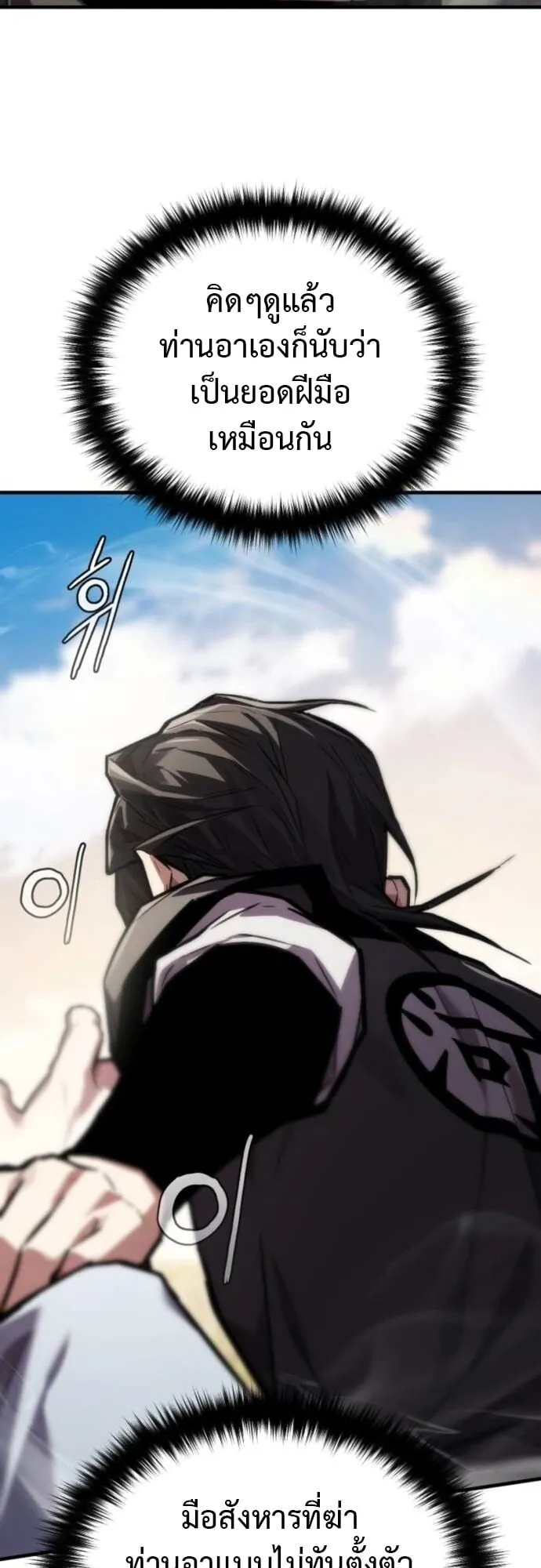 The Demon God ตอนที่ 11 หน้า 60