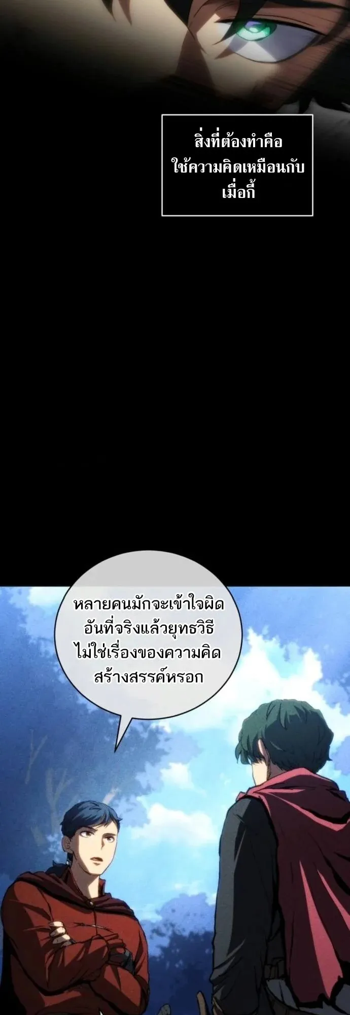 Wild Ranker ตอนที่ 20 หน้า 33