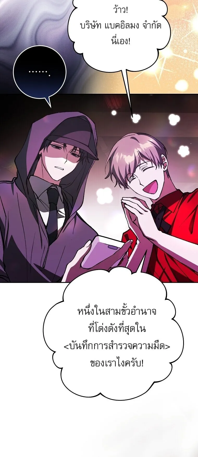 Got Dropped into a Ghost Story, Still Gotta Work ตอนที่ 2 หน้า 82