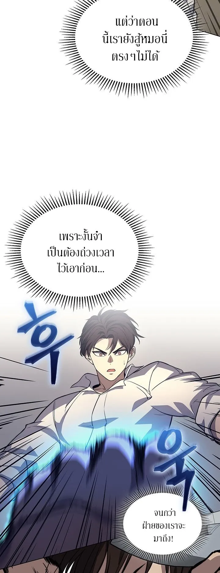 Return of the Apocalypse-Class Death Knight ตอนที่ 12 หน้า 48