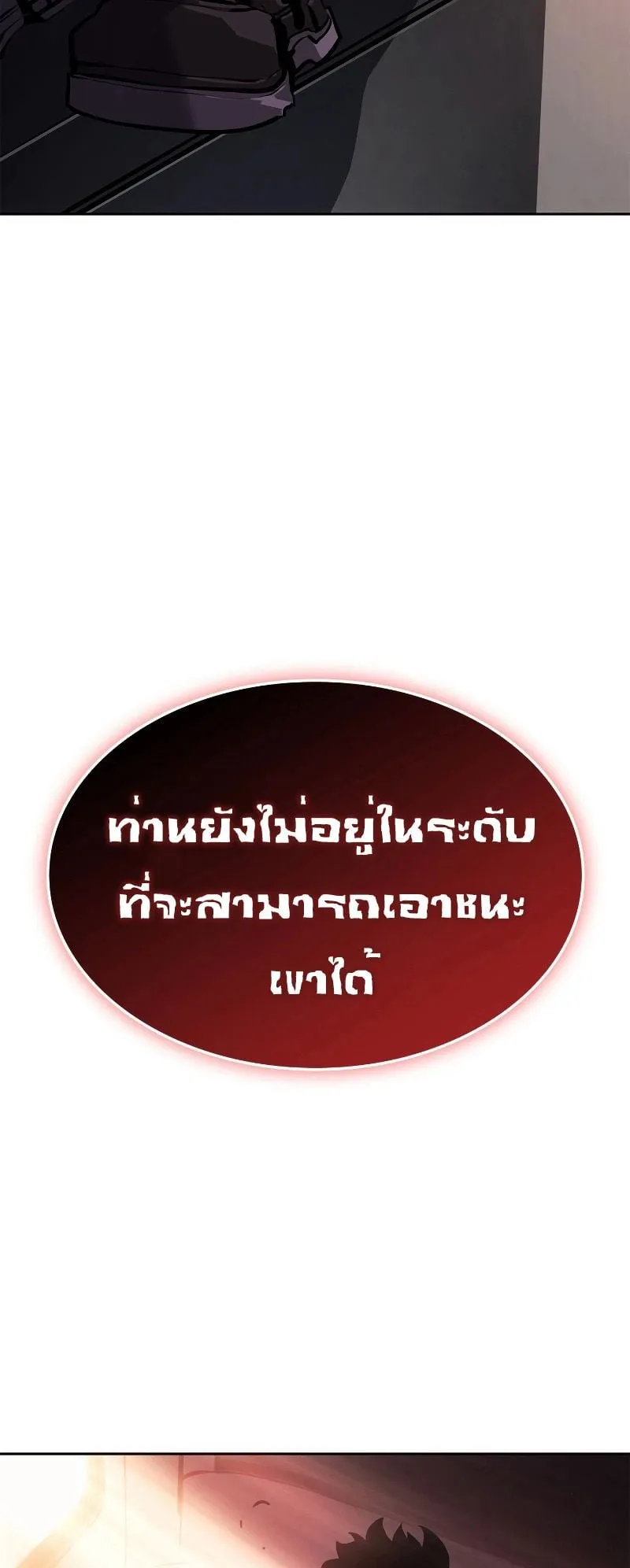 Solo Leveling: Ragnarok ตอนที่ 20 หน้า 92