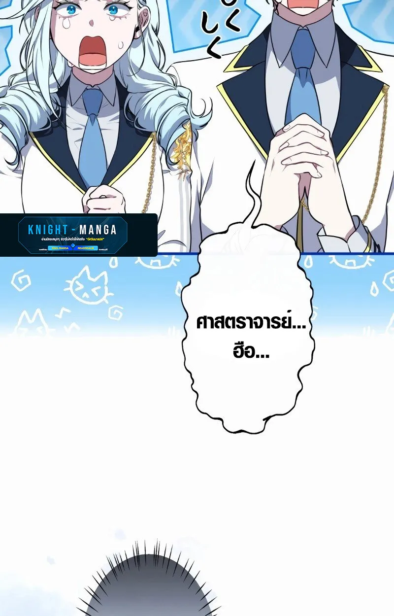 The Mighty Teacher Is a Roleplayer ตอนที่ 5 หน้า 18