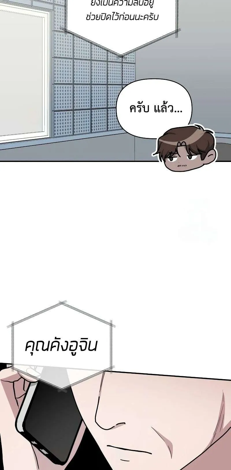 I Was Immediately Mistaken for a Monster Genius Actor ตอนที่ 20 หน้า 14