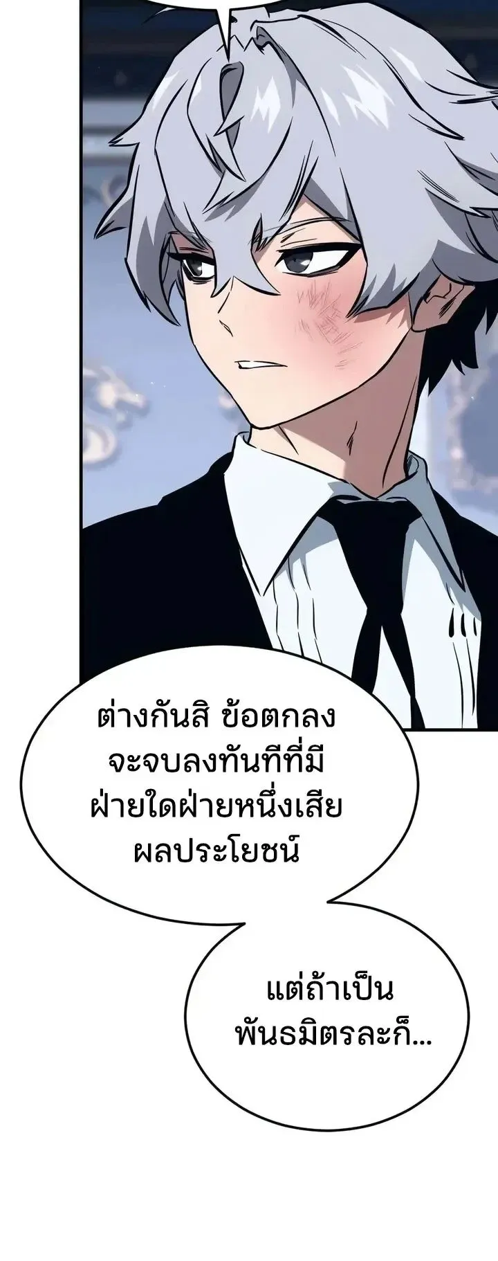 Sword of the Undying ตอนที่ 20 หน้า 101