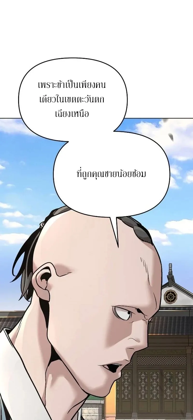 The Mysterious World’s Greatest Martial Artist Little Prince ตอนที่ 10 หน้า 44